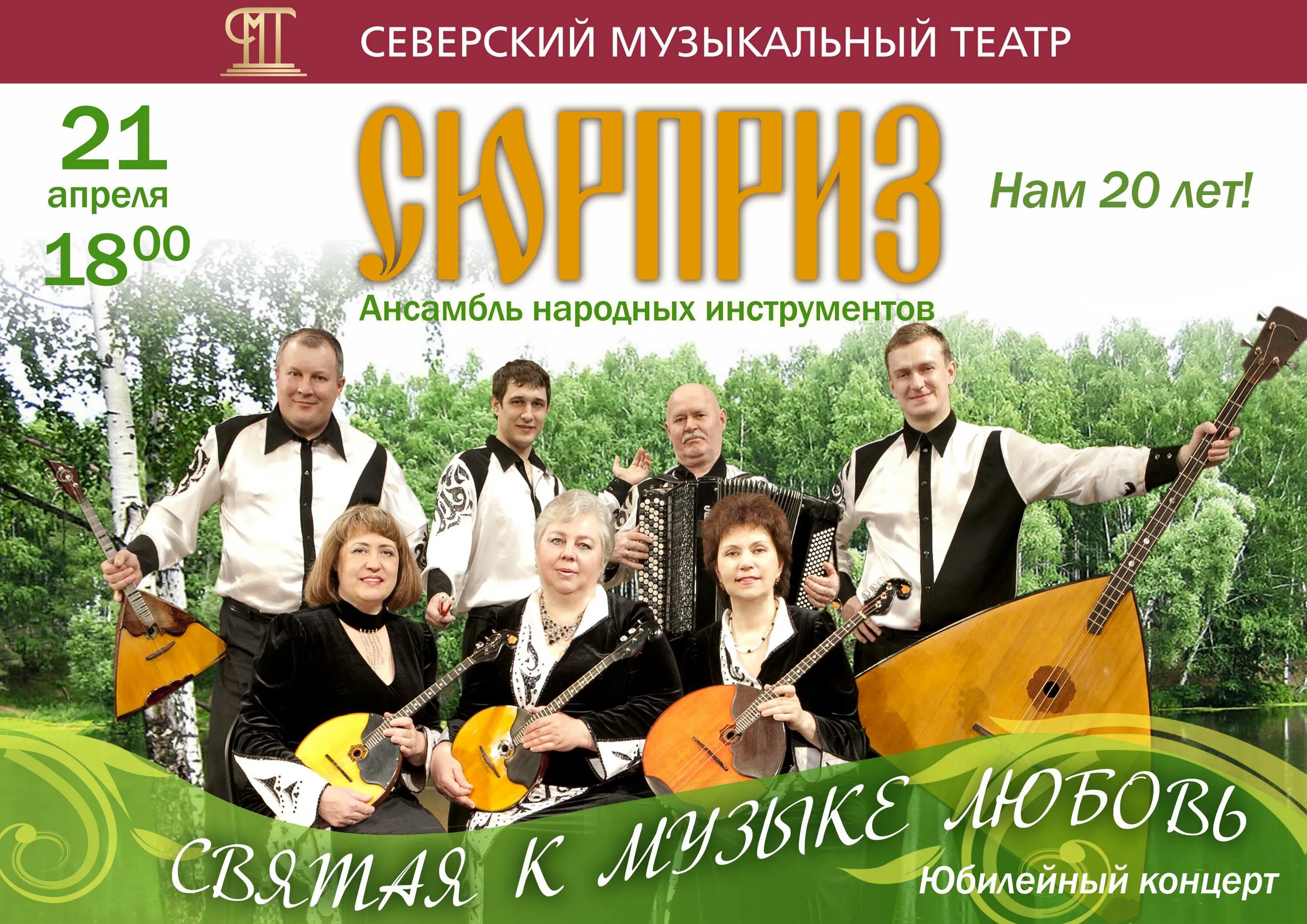 Тюз томск афиша. Афиша с женщинами. Афиша театров северска. Масленица афиша. Афиша северского музыкального театра.