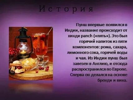 Пунш состав