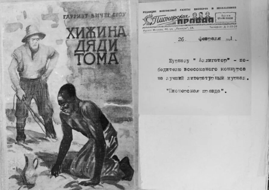 Хижина дяди тома стихотворение. Хижина дяди тома содержание. Михалков хижина дяди тома 4 класс. Хижина дяди тома книга на английском языке. Михалков хижина дяди тома.