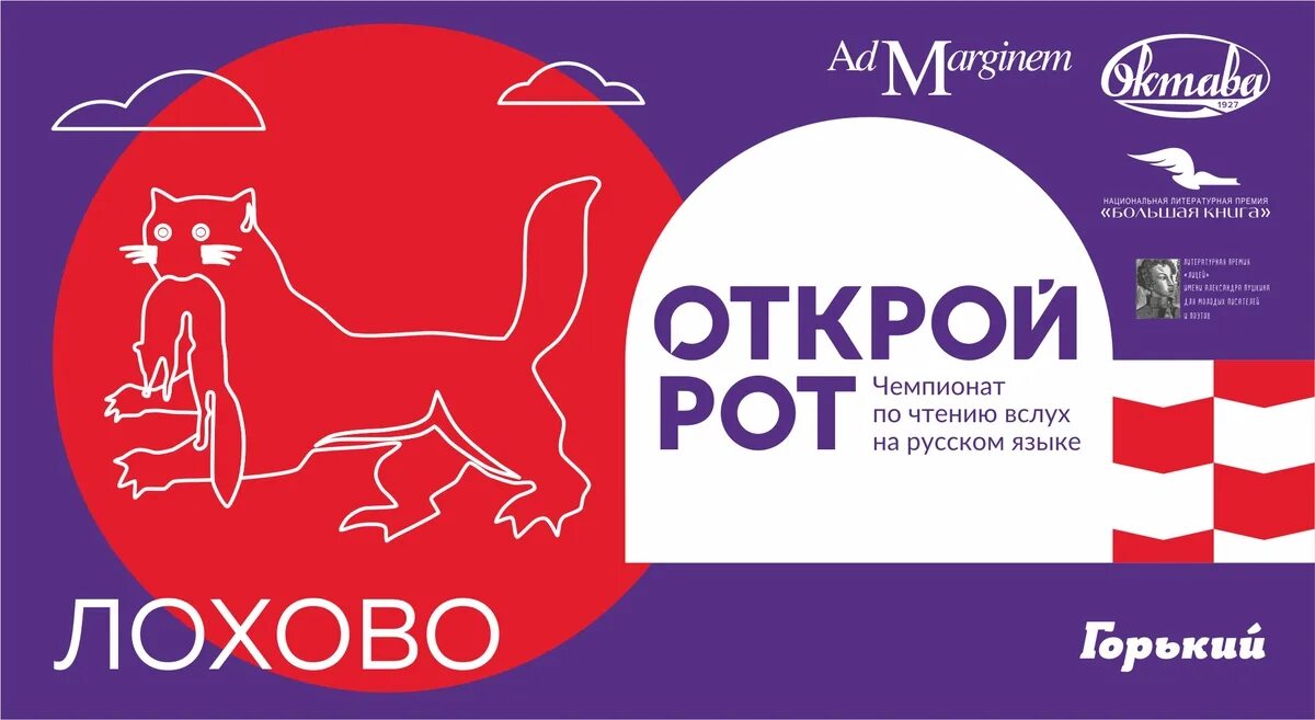 Открой рот Чемпионат по чтению вслух. Открой рот Чемпионат по чтению вслух логотип. Чемпионат по чтению вслух «Открой рот» Новосибирск. Чемпионат по чтению Открой рот картинка.