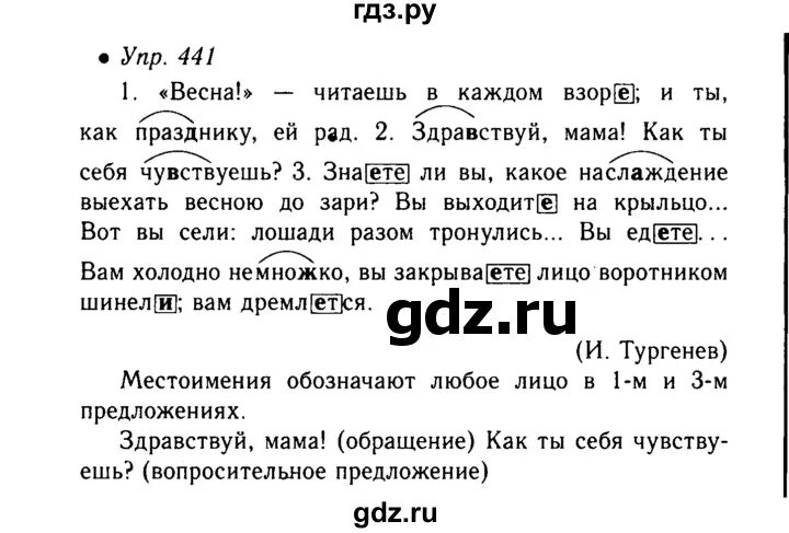 Упражнение по русскому 6 класс ладыженская. 441 Русский язык 6 класс. Русский язык 6 класс 2 часть упражнение 441. Русский язык 6 класс ладыженская 2 часть номер 441. Упр 630 русский язык 6 класс