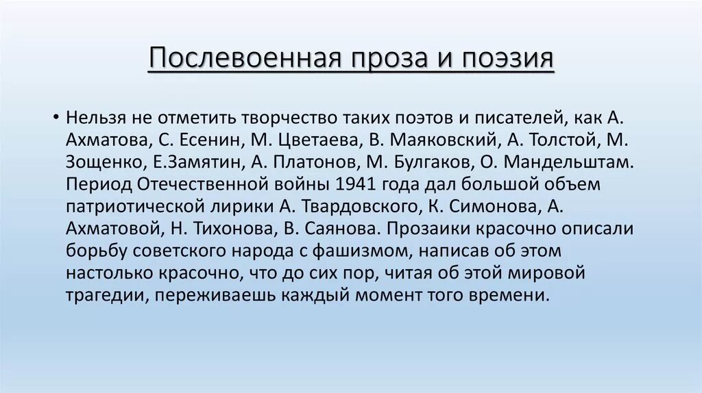 Жанр проза произведения. Проза и поэзия. Особенности послевоенной прозы. Послевоенная поэзия. Поэзия и проза русского зарубежья.