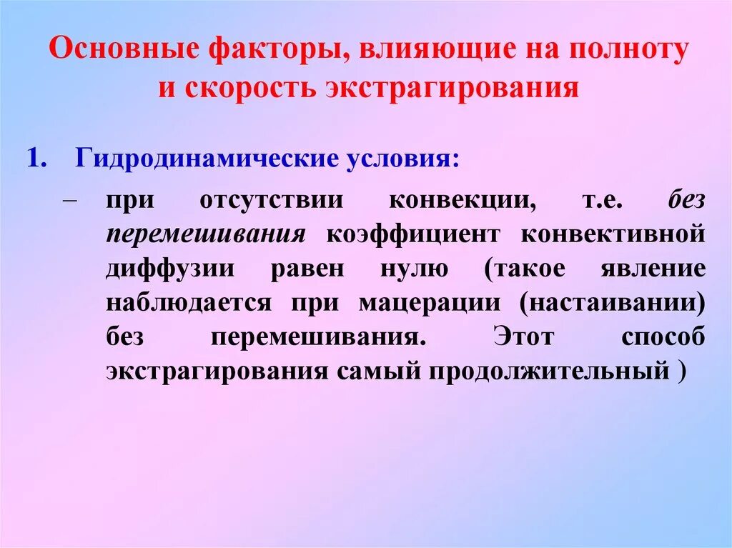 Фактор, влияющий на полноту и скорость экстрагирования. Факторы влияющие на полноту экстрагирования. Основные факторы, влияющие на полноту и скорость экстрагирования. Факторы влияющие на процесс экстрагирования.