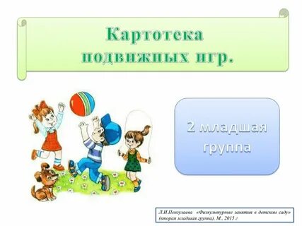 Игры малой активности