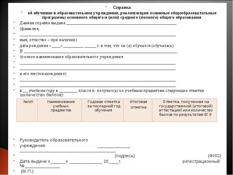 Учреждение выдавшее документ. Справка о периоде обучения в школе образец. Справка о среднем образовании. Справка об образовании. Справка из образовательного учреждения.