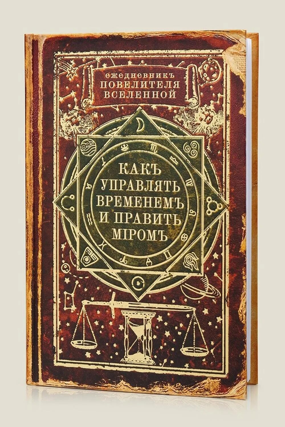 Мрочковский ежедневник. Эффективный ежедневник. Блокнот как управлять рабами. Ежедневник как управлять. Ежедневник по тайм менеджменту.