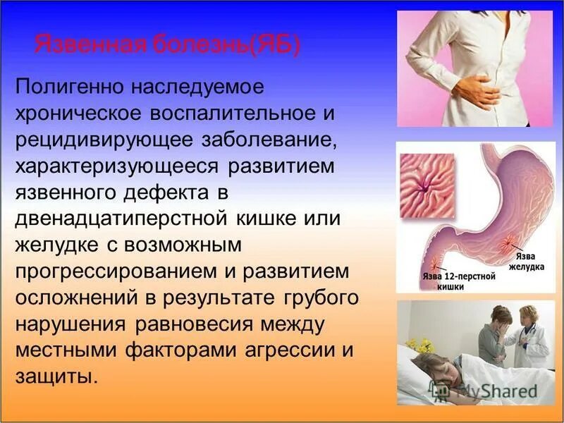 Язвенная болезнь курсовая работа. Язвенная болезнь желудка определение. Язвенная болезнь желудка заключение. Язвенная болезнь курсовая работа. Курсовая работа язвенная болезнь.