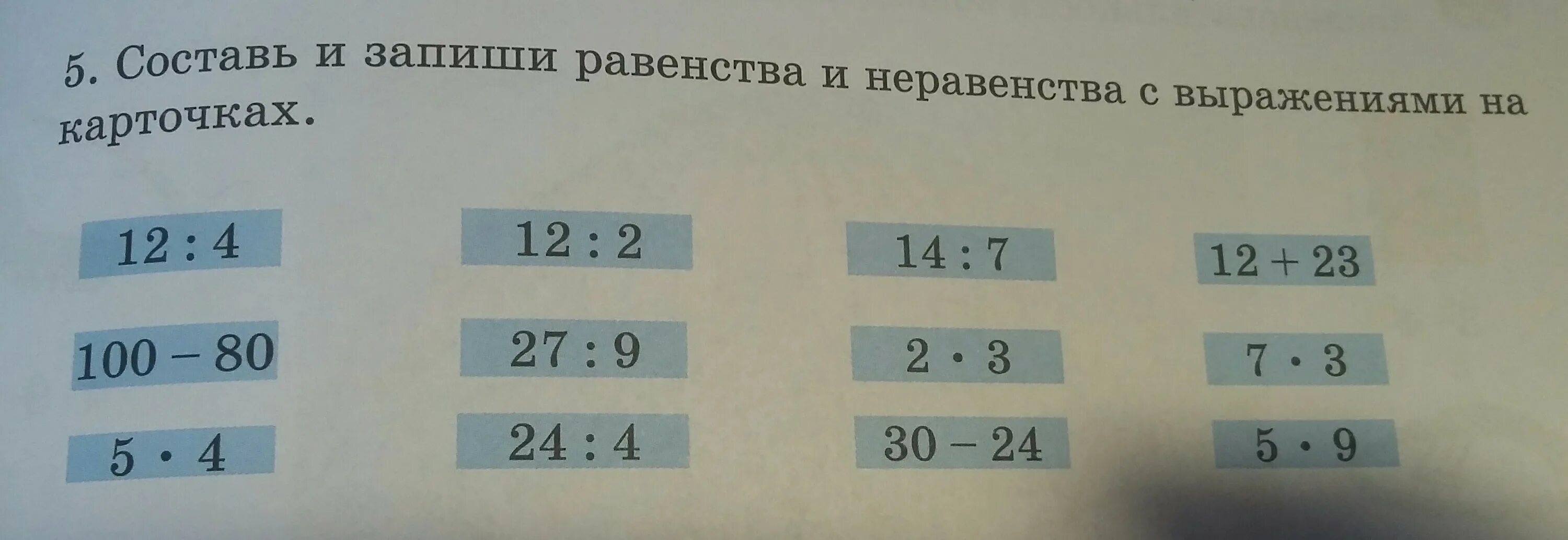 7 8 составь равенство и неравенство. Составь неравенства. Составь и запиши неравенство. Составь и запиши равенства. Запиши равенство и неравенство.