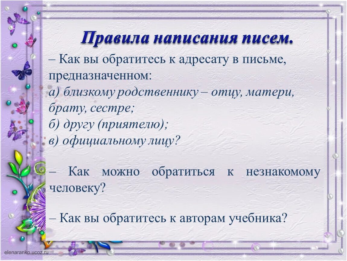 Порядок составления письма. Правила написания письма. Правила как написать письмо. Письмо нормы написания.