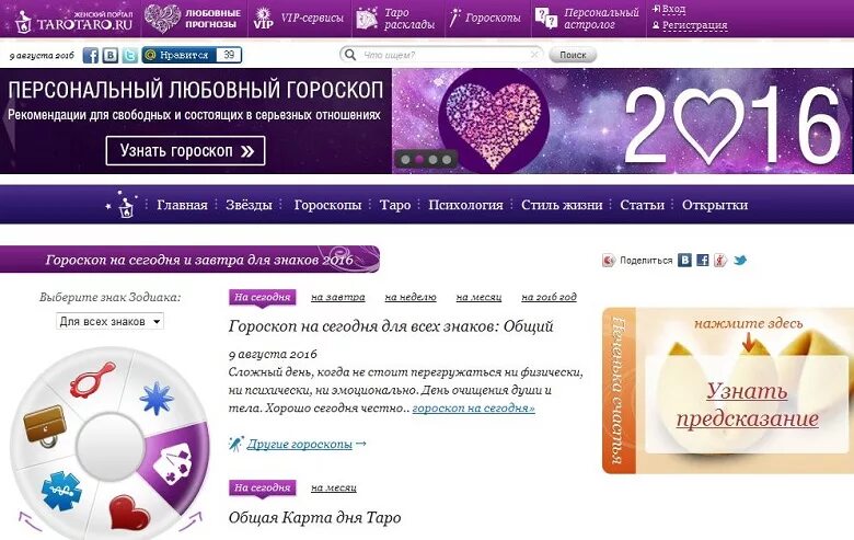 Маил гороскоп майл. Мой мир майл ру. Астропрогноз майл. Погода майл ру. Гороскоп майл ру.