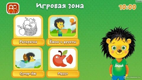 О я тебя узнал ежик игра