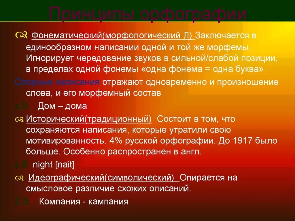 Сильная слабая фонема