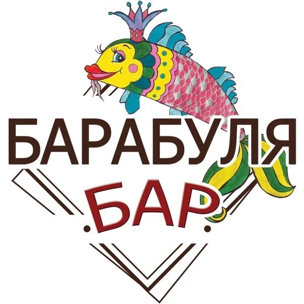 Барабуля бар севастополь. Ресторан барабулька ялта. барабулябар, ялта. вывеска ресторана барабулька.