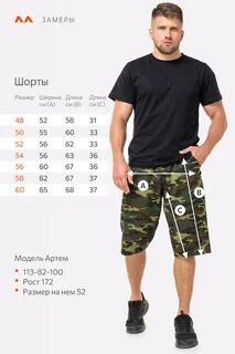 Шорты размер 52