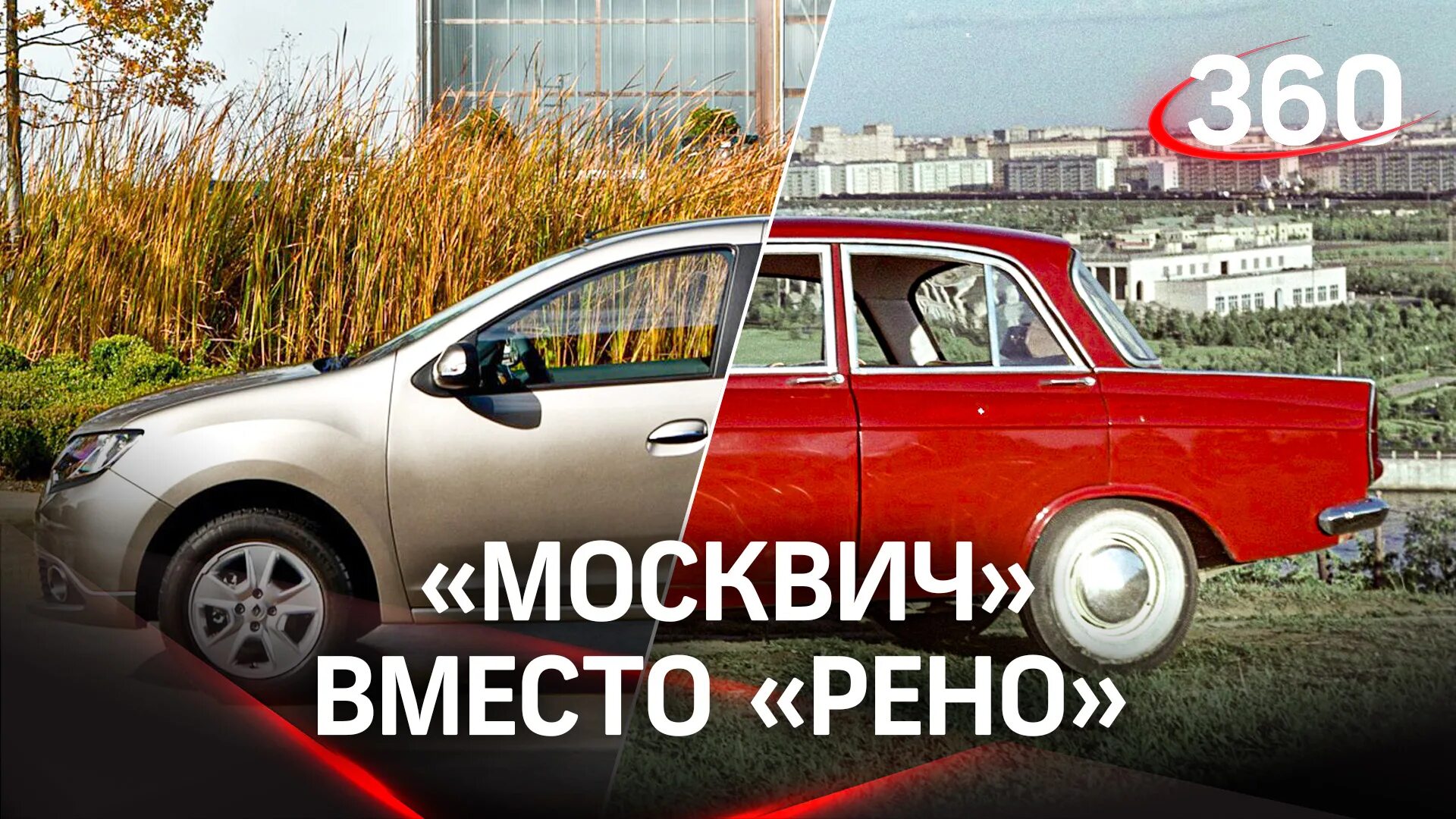 Renault уходят. Рено Москвич 2022. Москвич на заводе Рено. Москвич Дастер. Москвич вместо Рено.