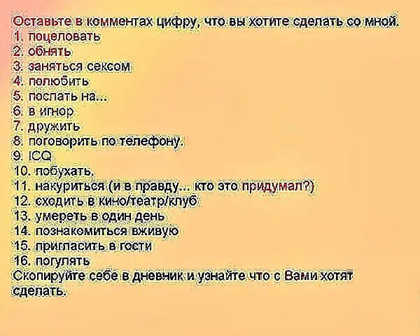 Что хочешь в данное время. Выбери цифру. Выбирай цифру. Выбери цифру вопросы. Выбери цифру для девушки.