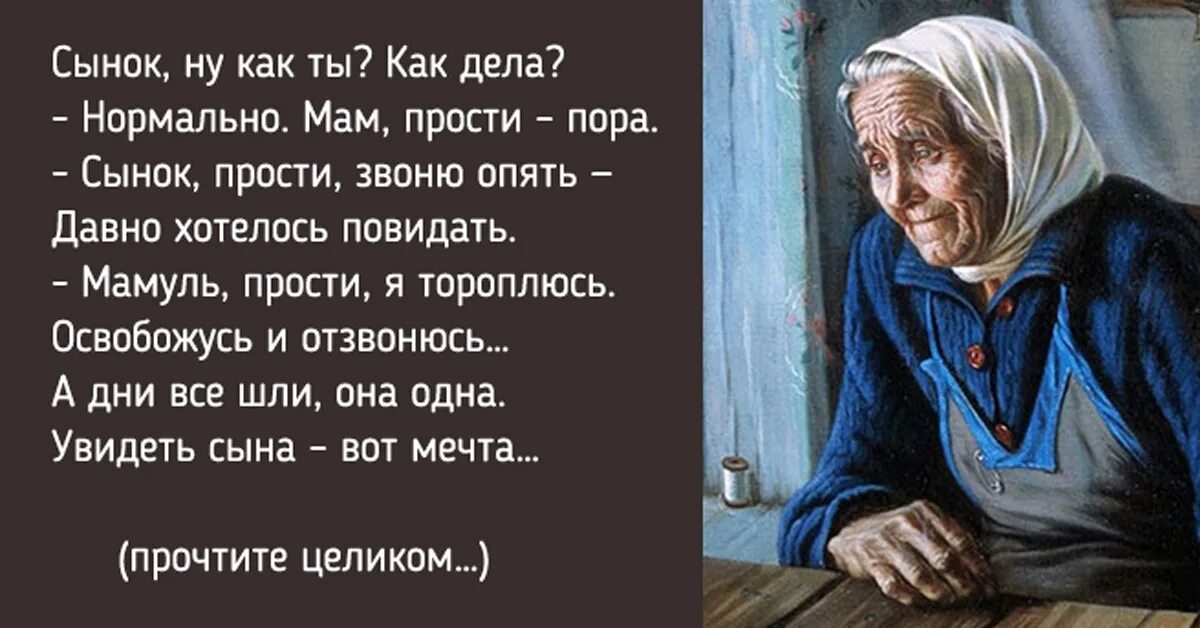 Как сын маму пока она. Позвоните маме стихи. Стих позвони маме. Позвоните родителям стихи. Мать сына ждет стих.