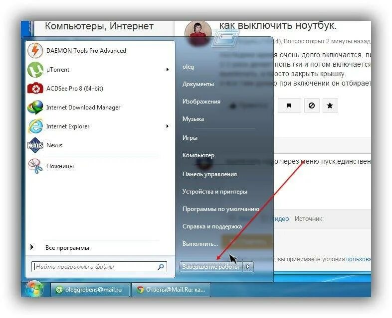 Как полностью отключить ноутбук. Компьютер не выключается через пуск. завершение работы пк. что делать если ноутбук не выключается. как выключить ноутбук.
