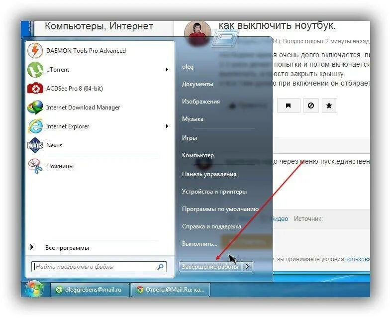 Компьютер не выключается через пуск. Завершение работы ПК. Что делать если ноутбук не выключается. Завершение работы ноутбука.
