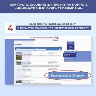 Портал инициативному бюджетированию