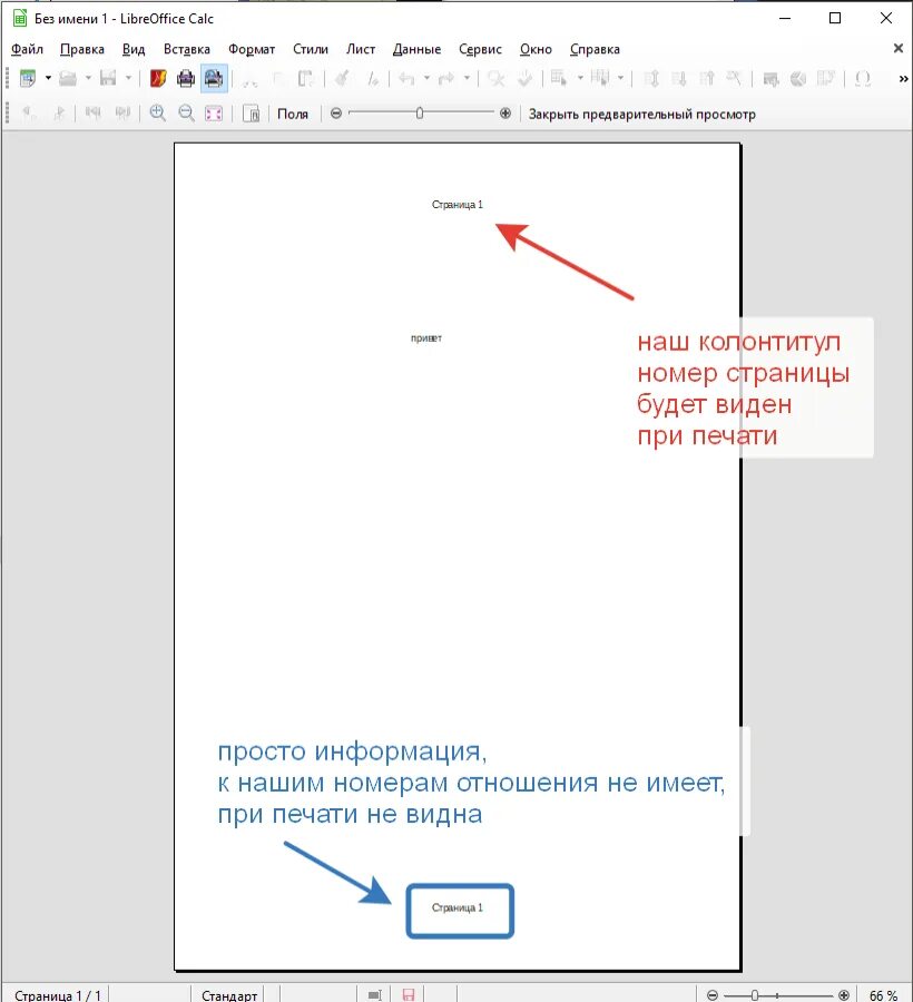 Как пронумеровать страницы в либре офис. Libreoffice writer нумерация страниц снизу. нумерация листов в либре. libreoffice writer номера страниц. пронумеровать страницы в writer.