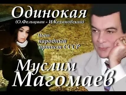 Песня одинокая женщина слушать