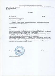 О назначении ответственного за сайт школы