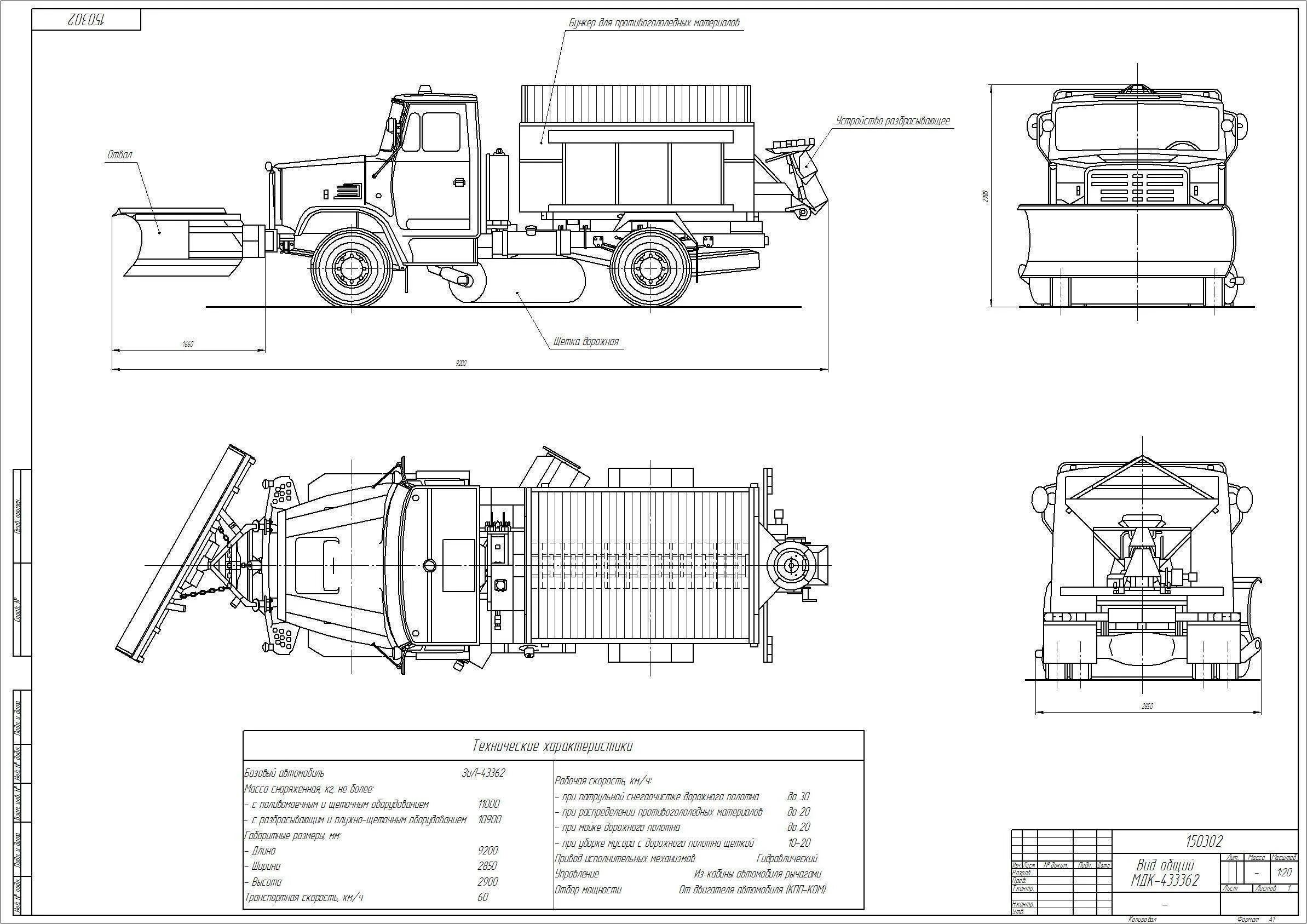 ЗИЛ 433362 габариты. ЗИЛ-4331 шасси чертёж. ТТХ ЗИЛ 433362. Поливомоечная машина ЗИЛ 130 чертежи. Схемы мдк