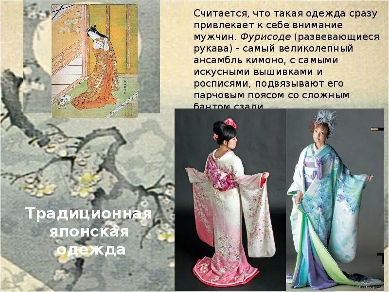 Сообщение о художественной культуре японии. Образ культуры японии. образ художественной культуры японии. образ художественной культуры японии презентация. культура японии презентация.