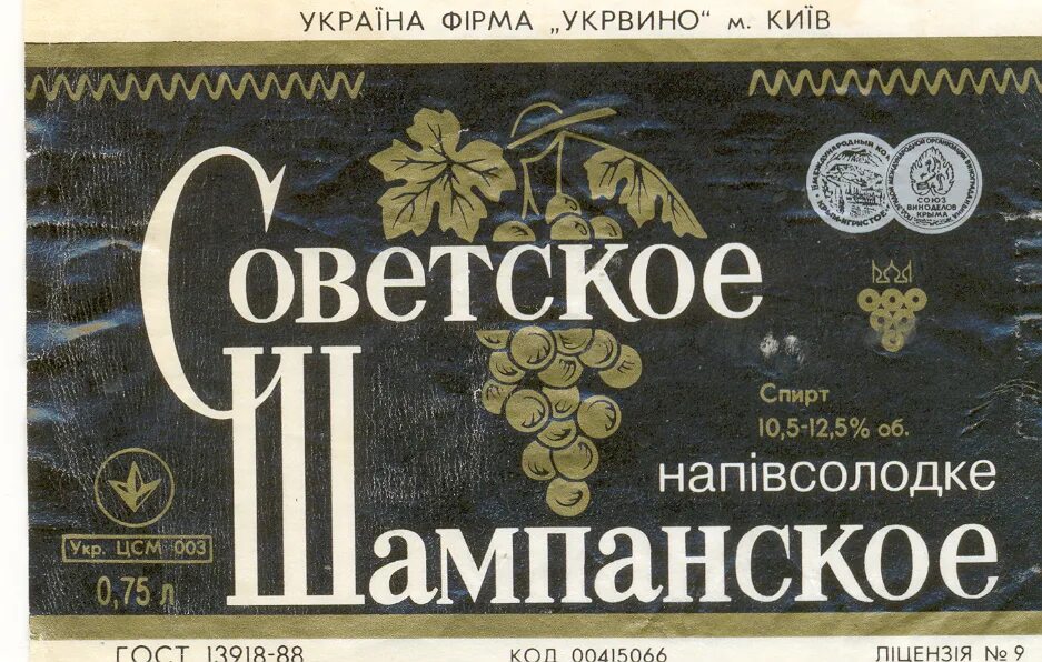 Сколько стоило советское шампанское. Сколько стоило советское шампанское