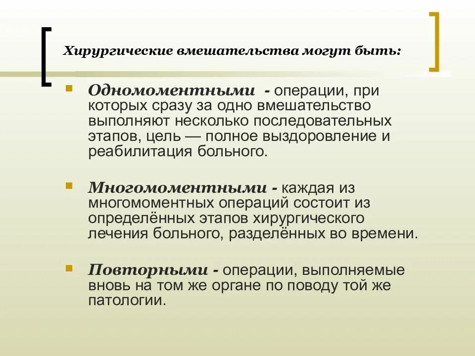 Операция состоит из этапов
