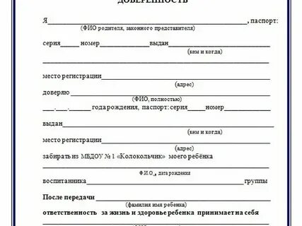 Как правильно передать ребенка
