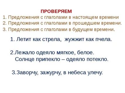 3 предложения с глаголами о весне