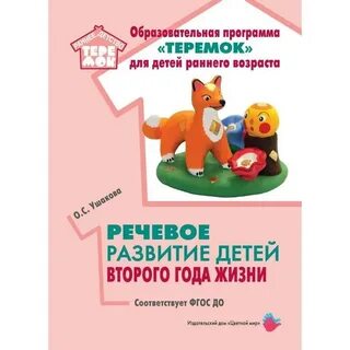 Развитие речи 2 года