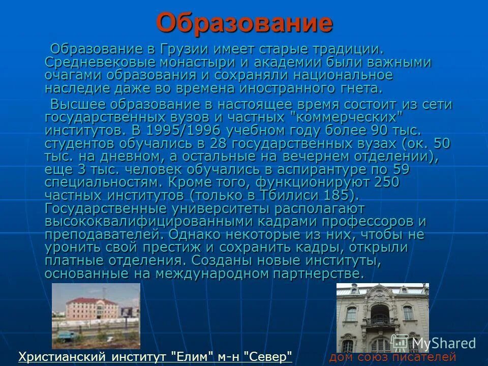 Правление грузии. Система образования в грузии презентация. грузия презентация. уровень образования в грузии. государственное устройство грузии.