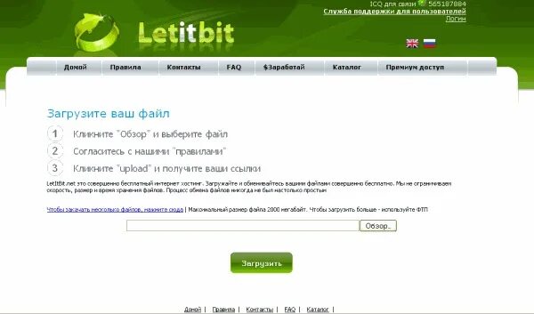 Файлообменник без регистрации с прямой ссылкой