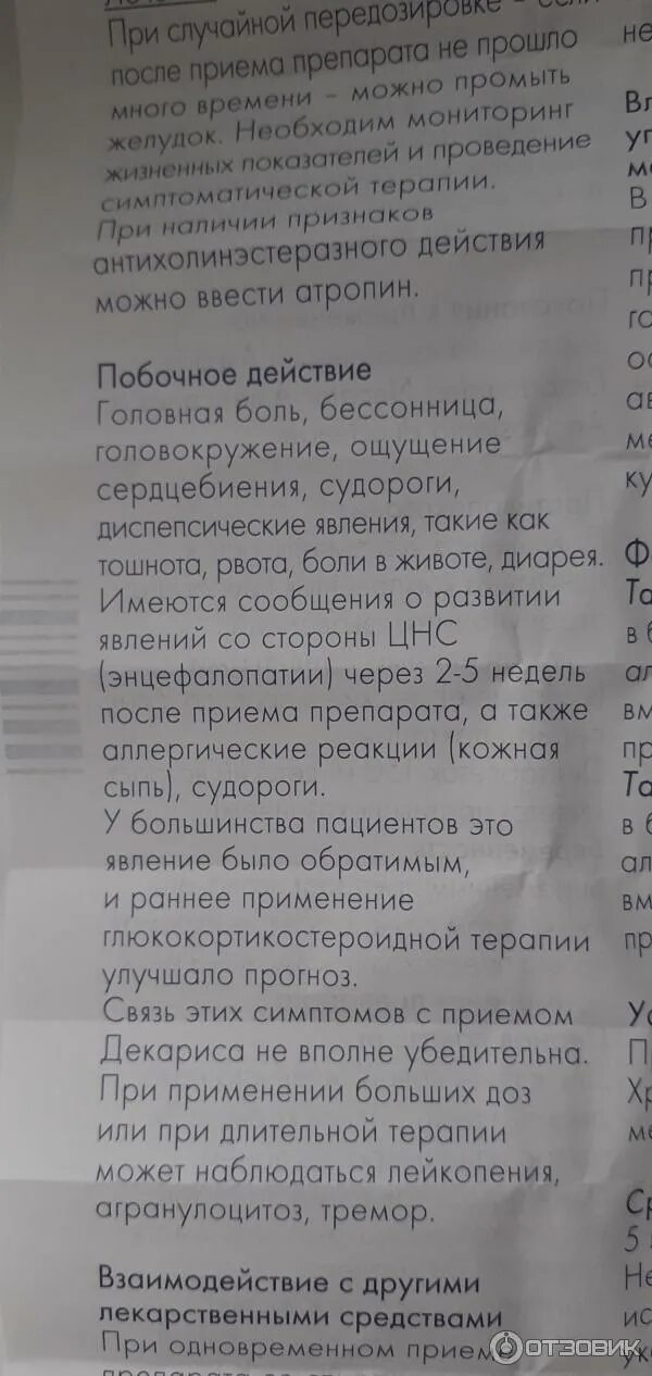 Декарис 150 мг применение. Декарис 150 мг инструкция. Декарис табл 150 мг х1 #. Декарис инструкция по применению. Декарис 150 инструкция.