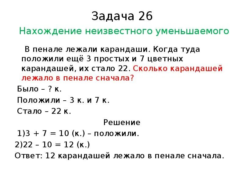 36 остаток 1. Задачи на нахождение неизвестного уменьшаемого 2 класс. Задание 1 класс нахождение неизвестного уменьшаемого. Задачи на нахождение неизвестного уменьшаемого 1 класс. Задачи на нахождение неизвестного вычитаемого 2 класс.