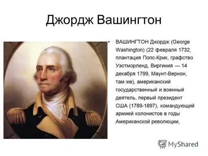 Джордж вашингтон основной вид занятий