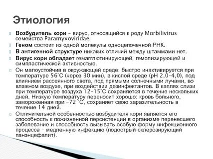 Возбудитель кори тест