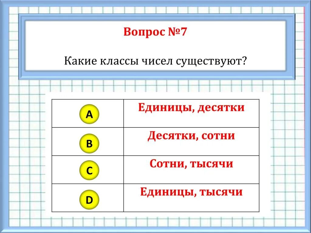 Какие числа существуют. Какие есть числа в математике. какие классы цифр существуют. какие числа существуют в математике. какие бывают числа 3 класс.