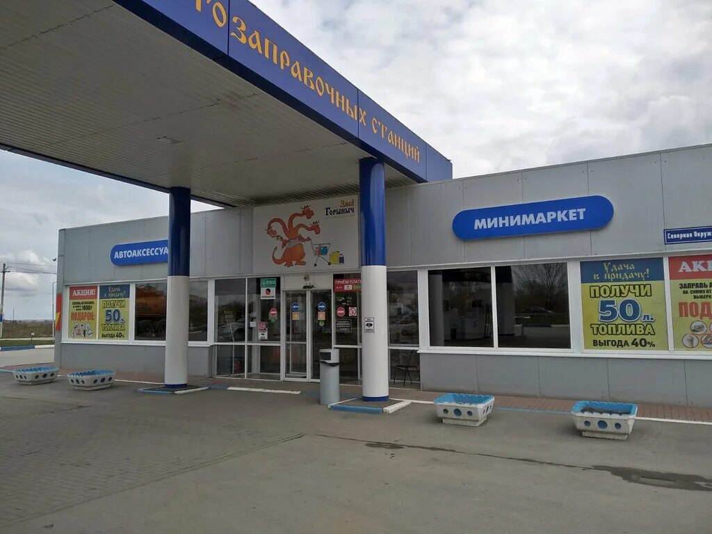 наклейки азс змей горыныч рязань. сеть азс змей горыныч рязань. змей горыныч азс шилово. азс змей горыныч рязань. заправка змей горыныч рязань.