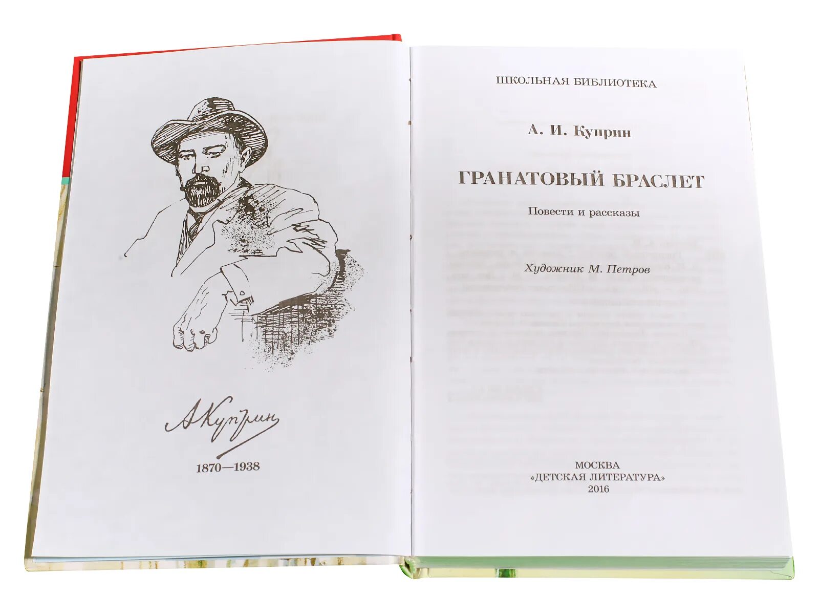 Куприн рассказы читать полностью. Куприн гранатовый браслет книга. иллюстрации к повести гранатовый браслет куприна. листригоны куприн иллюстрации.