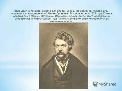 Русский композитор основоположник русской оперы