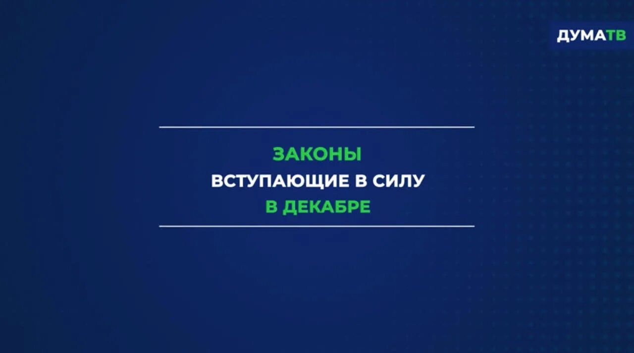 законы вступающие в 2019. 115 фз. законы вступающие с 1 апреля. какие законы вступают в силу в феврале. законы вступающие в силу с 1 сентября.
