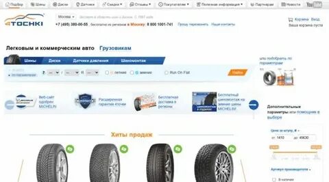 Магазин 4 точки шины москва