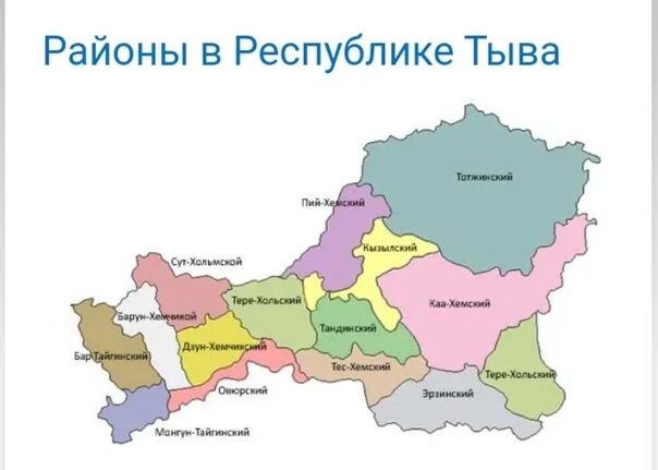 Где находится республика тува. Карта административного деления республики тыва. карта кожуунов республики тыва. республика тува на карте. административно-территориальное деление тувы.
