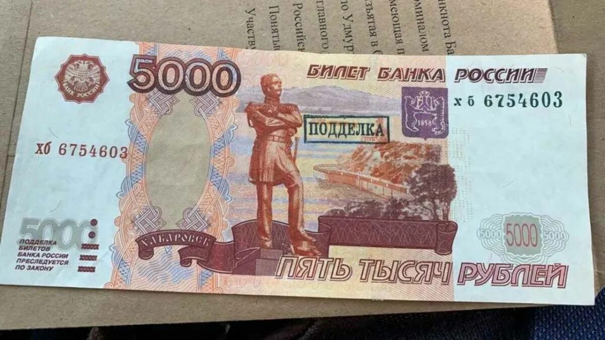 5 тысяч т. Фальшивые 5000 рублей. Фальшивая 5000 купюра.