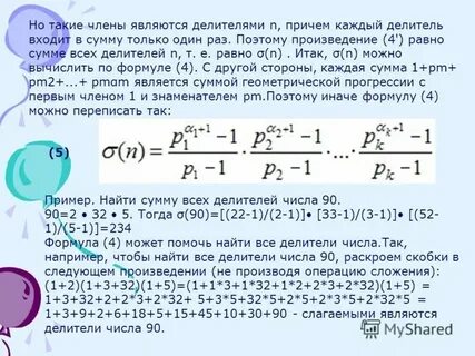 Сумма делителей числа 10