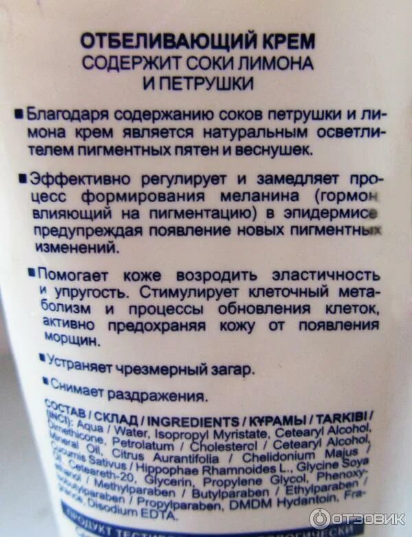 Отбеливающие маски от пигментных пятен. Отбеливающий крем для лица от пигментных пятен. отбеливающие крема для лица от пигментных пятен. отбеливающий крем от веснушек. крем с петрушкой от пигментных пятен.